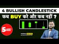 4 BULLISH CANDLESTICK | जाने कब BUY करे और कब नहीं?| BULLISH CANDLESTICK PATTERN| CANDLESTICK BASICS