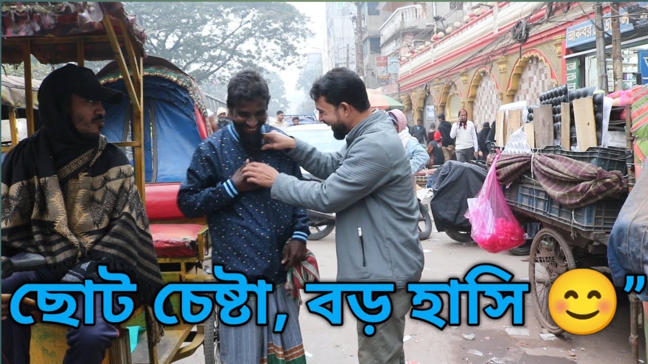 ছোট চেষ্টা, বড় হাসি 😊! 