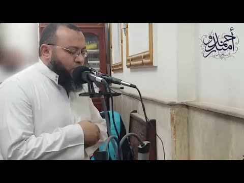 أحمد السعيد مندور تلاوة خاشعة بديعة لماتيسر من سورة الأعراف
