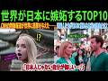 【海外感動エピソード】羽田空港が大騒ぎ!外国人たちが日本に嫉妬する“TOP10の理由”とは――。