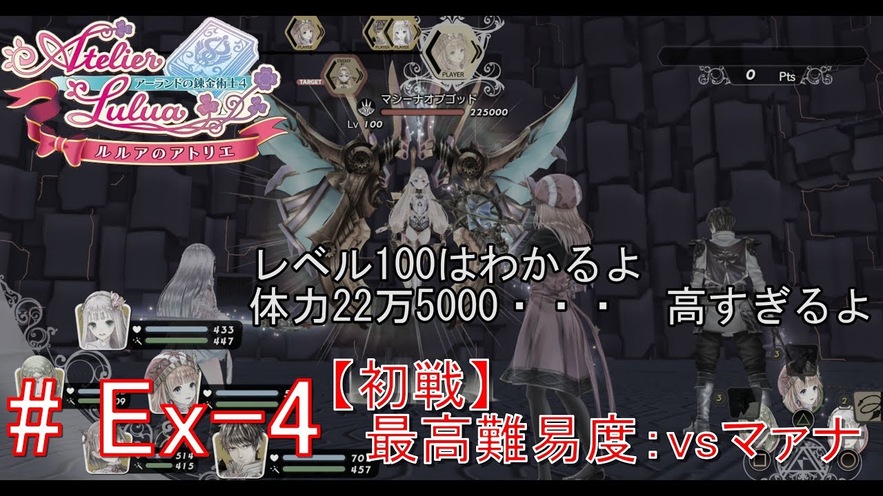 Ex 4 最高難易度 Vsマァナ初戦 ルルアのアトリエ Vsマァナ Youtube Ex 4 最高難易度 Vsマァナ初戦 ルルアのアトリエ Vsマァナ Youtube