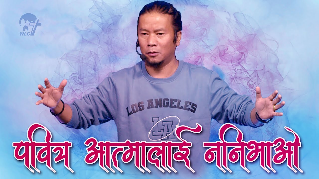 Do not Quench the Holy Spirit/ पवित्र आत्मालाई ननिभाओ।