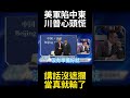 伊朗核武問題