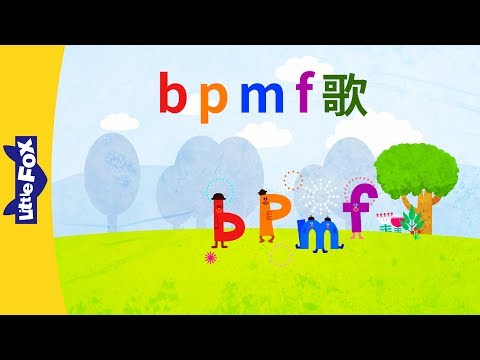 b, p, m, f Song (b, p, m, f 歌) | Chinese Pinyin Song | Chinese song | By Little Fox