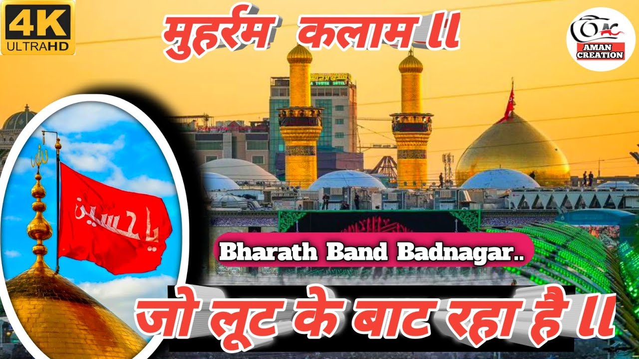 Jo Loot k Baat Raha Hai ll Wo Gahr Hussain Ka Hai ll Bharat Band Badnagar ll Star Sound Nagda ll