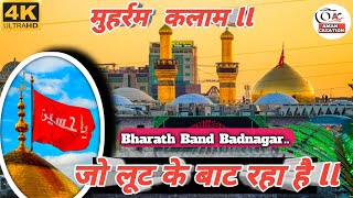 Jo Loot k Baat Raha Hai ll Wo Gahr Hussain Ka Hai ll Bharat Band Badnagar ll Star Sound Nagda ll