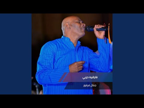 فارقيه دربي