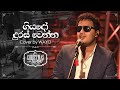 It&#39;s Christmas with WAYO - ගියදෝ දුරස් වෙන්න (Giyado Duras Wenna ) | Cover