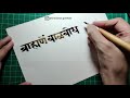 Devanagari Calligraphy | Dasbodh | Samarth Ramdas | Chaitanya Gokhale Calligraphy