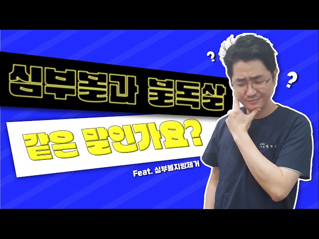 심부볼과 불독살은 같은 말인가요?!