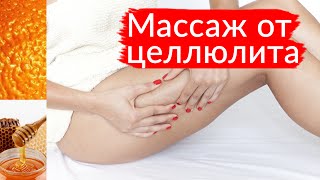 Массаж от целлюлита до и после. Домашнее обертывание целлюлита рецепты.