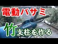 ［スギ山をカボス畑に開拓#8］マキタ電動バサミで厄介物の竹を切り出し支柱を作る！