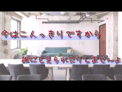 【ASMR】誰にも見られたりしませんよ【男性向け】