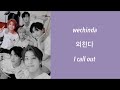 Download Lagu ASTRO 아스트로 - Call Out (Lyrics)