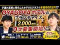 月100万売上→手残り50万。不動産×宿泊FCの収益モデルを完全解説【OYADOYA HOTEL】