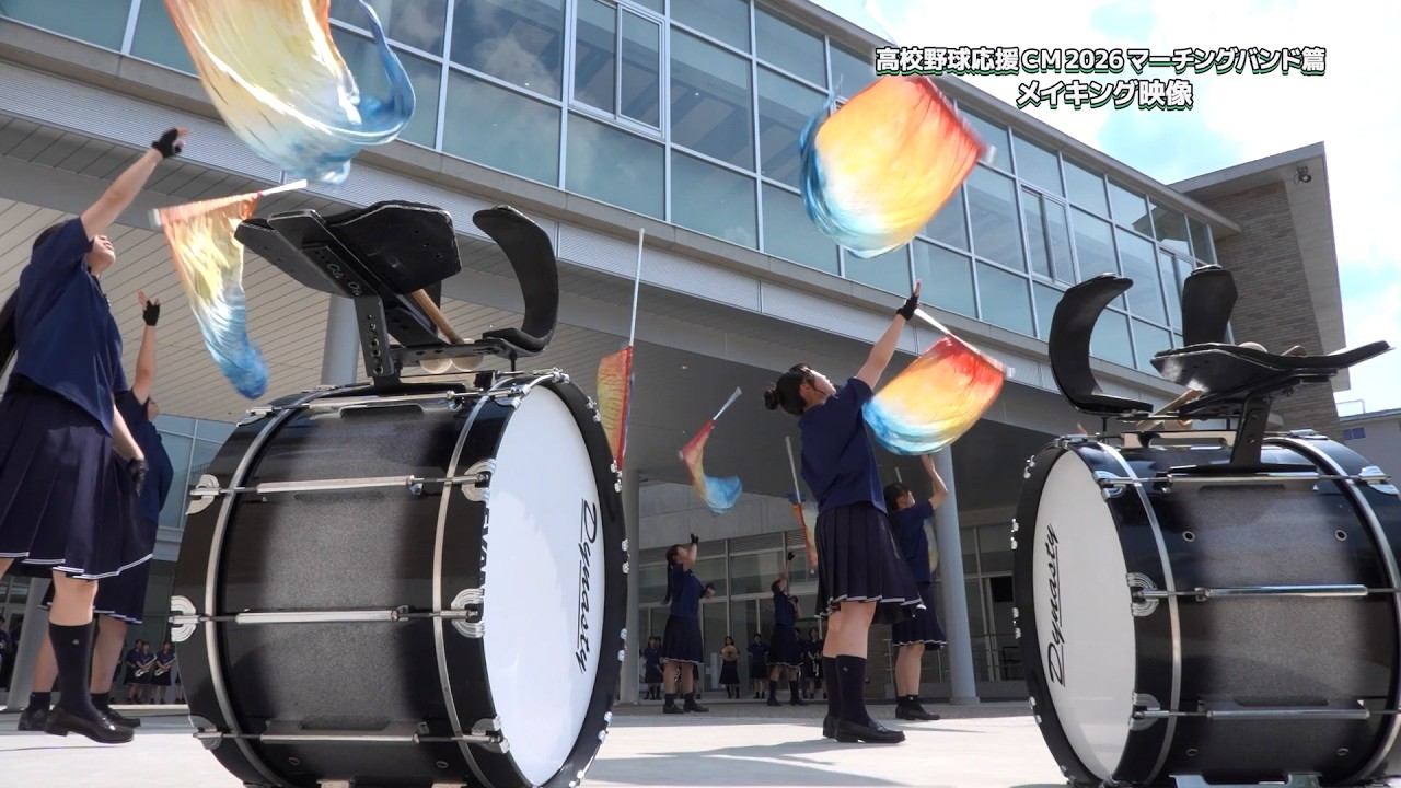 KAWAI マーチングバンド　太鼓 A Summer of High School Students Cheering 2026 [Marching Band