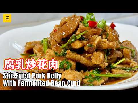 Cook Plan 煮食计划のレシピ: 腐乳炒五花肉 — 発酵豆板醤香る豚バラ肉炒め
