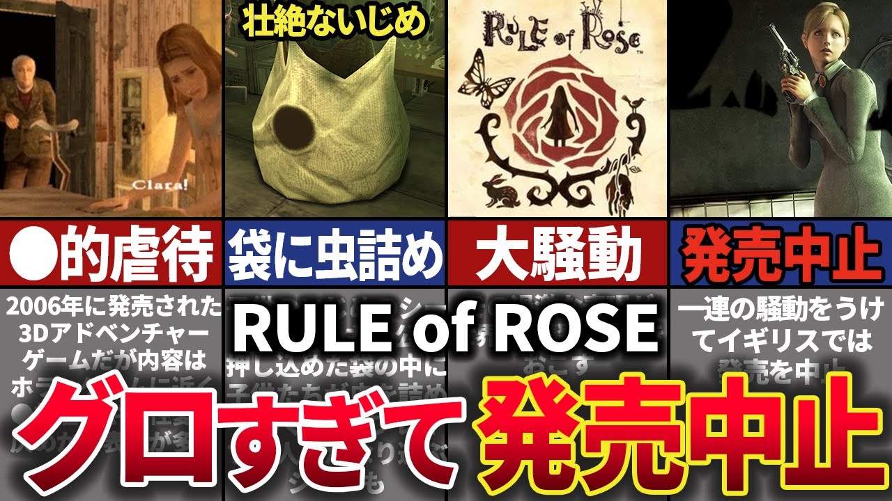 カルト的人気を誇る伝説の鬱ゲー「RULE of ROSE」がセンシティブすぎて 
