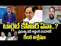 టార్గెట్ కేసీఆర్ ఏనా..? Govt Whip Addanki Dayakar Key Comments On KCR | Telangana | TV5 News