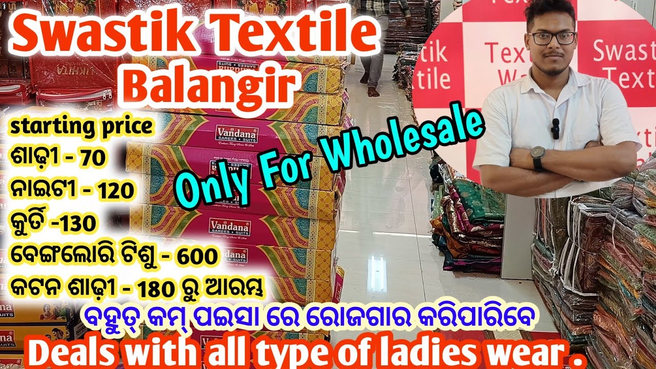 Swastik Textile, Balangir ମାତ୍ର 70 ଟଙ୍କାରୁ ଆରମ୍ଭ Fancy Saree 😱  The Wholesale Shop