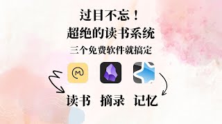 Omnivore+Obsidian+Anki 免费软件打造读书系统 看过的书再也不忘