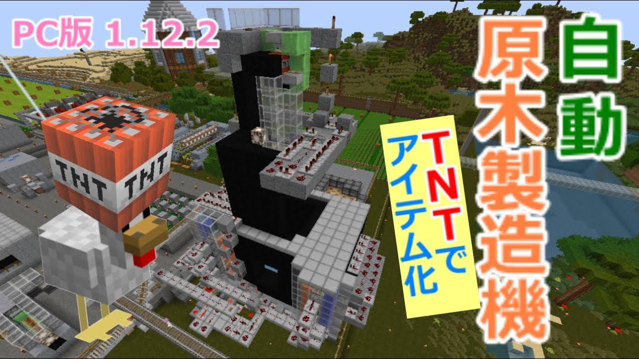 マインクラフト 自動原木製造機２ アイテム化 Youtube