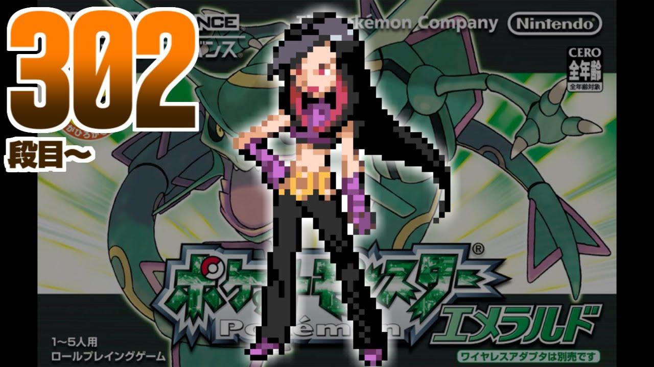 302段~】バトルフロンティアで遊ぶ 11日目【ポケモンエメラルド