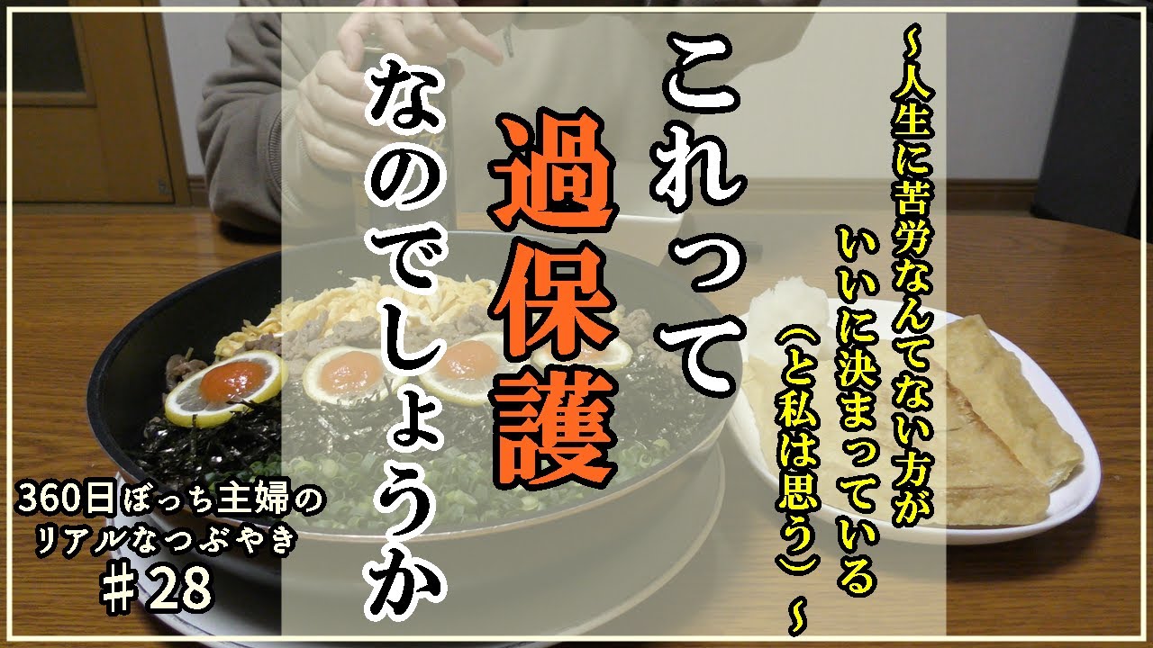 ぼっち主婦vlog 28 夫婦間で子育て論の違い 昔のお話 Youtube ぼっち主婦vlog 28 夫婦間で子育て論の違い 昔のお話 Youtube