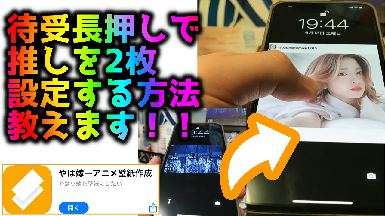 ロック画面に推しを2枚設定できるアプリが神すぎる やは嫁 Vlog 欅日向ユニエアオタ Youtube