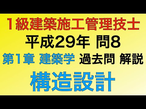 1級建築施工 2017(H29)】過去問 - YouTube