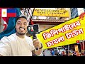      philippines  vlog  emam hossain