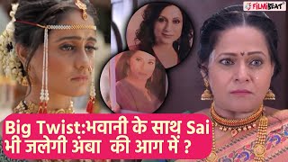 Gum Hai Kisi Ke Pyar Mein 17th April Spoiler: Amba और Bhavani की दुश्मनी को कैसे दूर करेगी Sai ?
