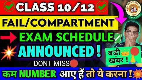 CBSE Class 10/12 Compartment Exam Schedule Announced🥰 Copy Rechecking, Class 10/12 Result Declared