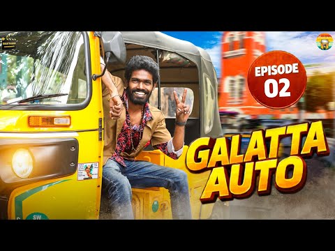 Galatta Auto 🛺🔥 | Episode 2 | Galatta Guru | Madrasi