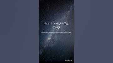 القرآن الكريم سورة النصر😔🫀 #اكسبلور #راحة_نفسية