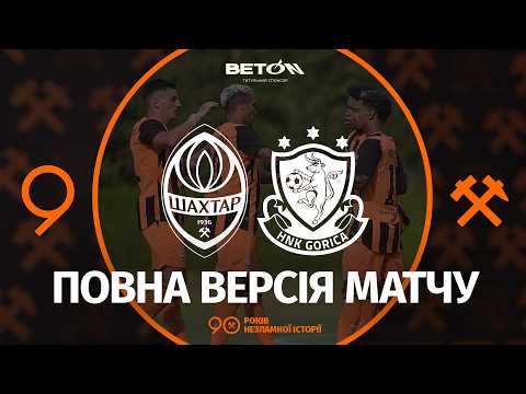 Шахтар – Гориця. Повна версія товариського матчу (23.07.2026) | Збори у Словенії — football video