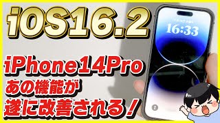 T　美品★iPhone14pro IOS16 iOS16.2 will improve that feature on the iPhone 14 Pro! │ We'll