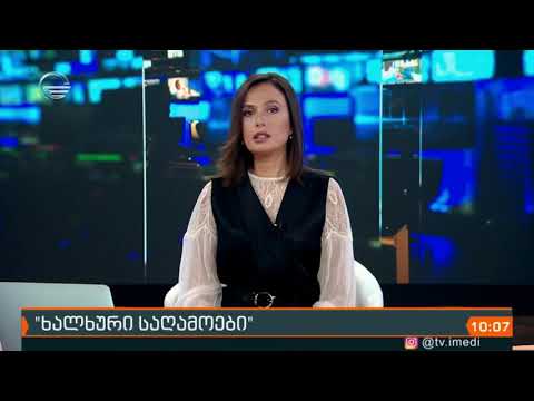 ხალხური საღამოები - \"ერისიონი\"