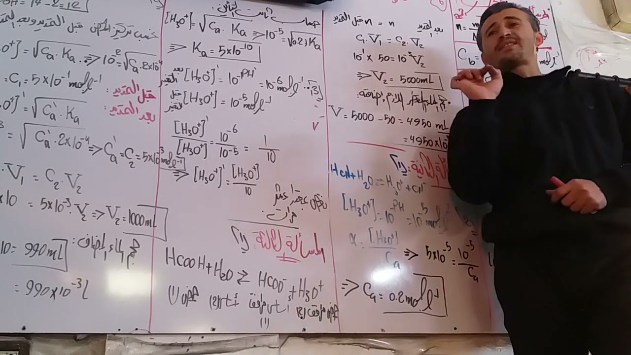 الحموض والأسس 7 حل المسألة الأولى والثانية