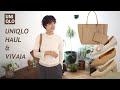 ユニクロ新作購入品で秋まで使える全身コーデ #uniqlo #vivaia