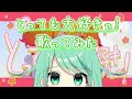 とっても大好きっ!/チョま【歌ってみた】