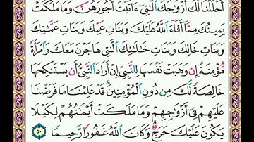 سورة    الأحزاب    .   .     صفحة    ٤٢٤   .   .     الأية( ٥٠ )