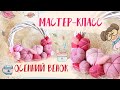 Как сделать Осенний венок своими руками| Мастер класс Осенний венок