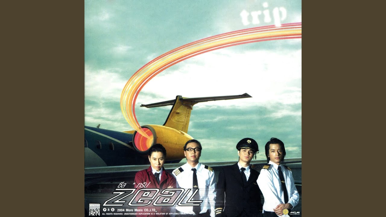 ปกเพลง ไม่รัก... ก็แค่บอกไม่รัก — ZEAL
