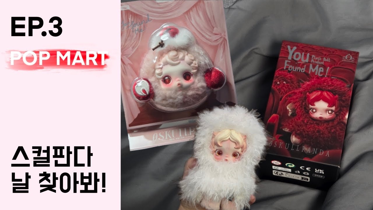 EP.3 또 샀어?! 스컬판다 날 찾아봐! 언박싱 & 리뷰!!🍒
