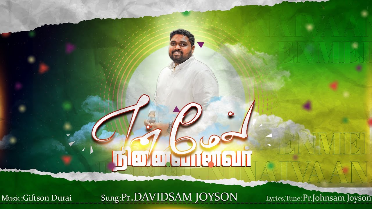 EN MEL NINAIVANAVAR Lyric Video  Davidsam Joyson  Johnsam Joyson  Tamil Christian Song