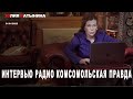 Юлия Латынина / интервью Ворсобину / 31.01.2022/ LatyninaTV /