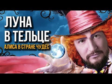 Луна в Тельце ♉ Луна в знаках Зодиака // Ведическая астрология Джйотиш. Max Omira