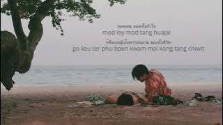 [Karaoke - Female] Only One (หนึ่งเดียว) - Pond Naravit || Never Let Me Go ost