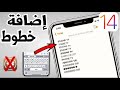 حصري🔥 إضافة أكثر من 10 خطوط خرافية للوحة مفاتيح الأيفون بدون جلبريك 😍 2021